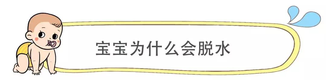预防宝宝拉肚子脱水补液盐,宝宝腹泻别慌先看完这些