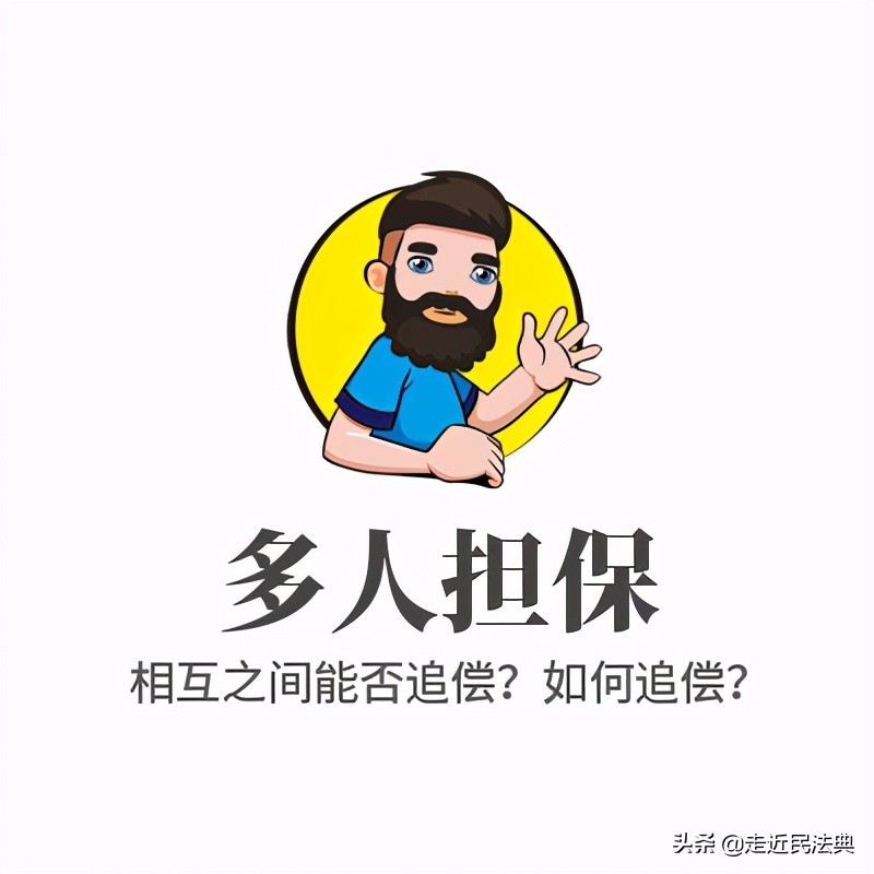 共同保证人之间存在相互追偿权吗,几个保证人之间可以相互追偿吗