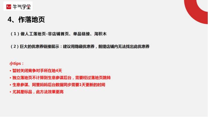 钻展店铺推广玩法,开通钻展技巧