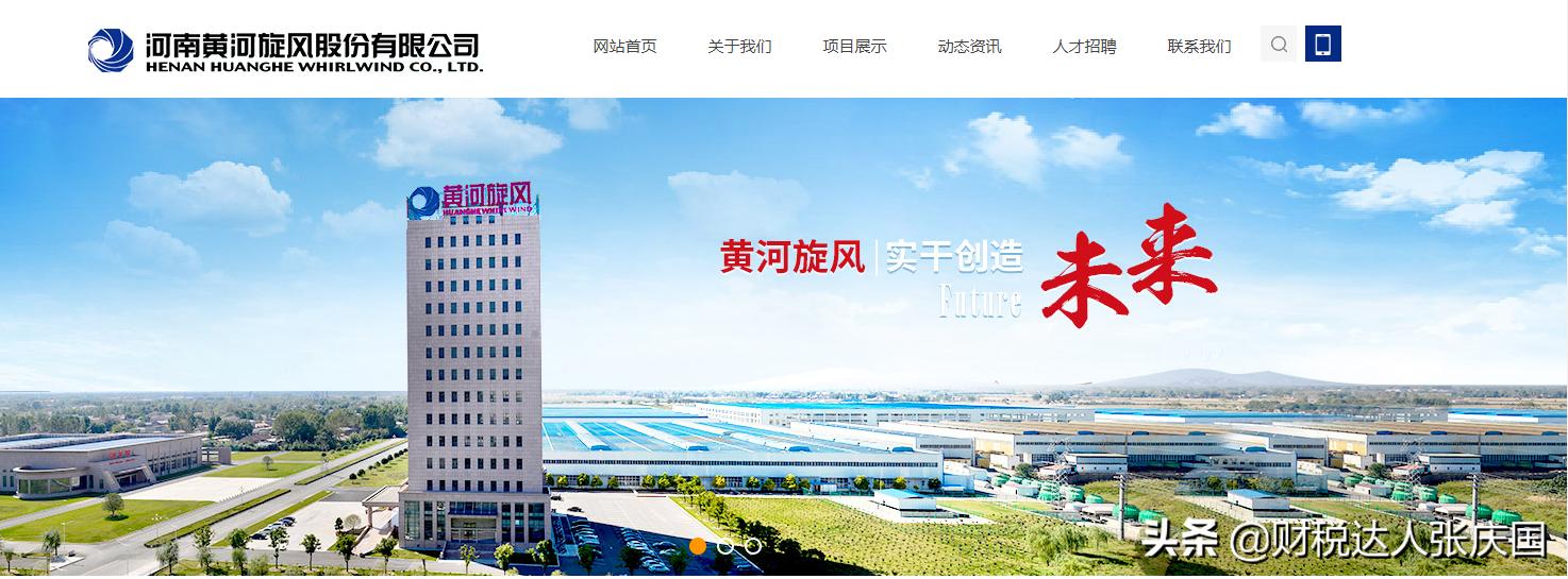 都是高价收购惹的祸黄河旋风能否挽回数亿损失