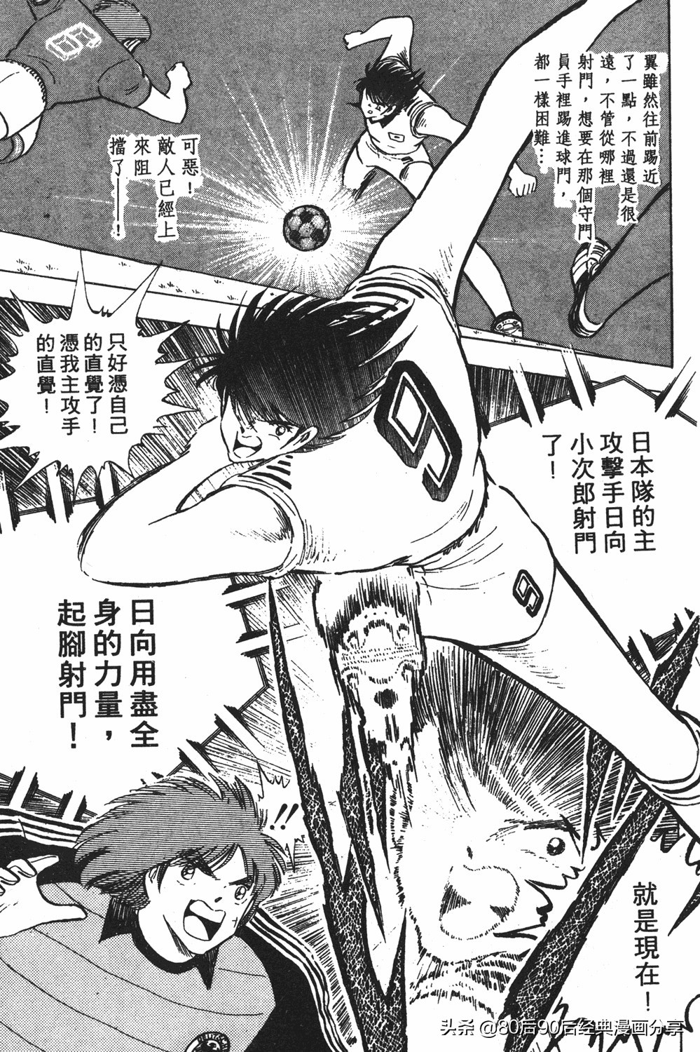 足球小将第20卷,足球小将天使之翼154