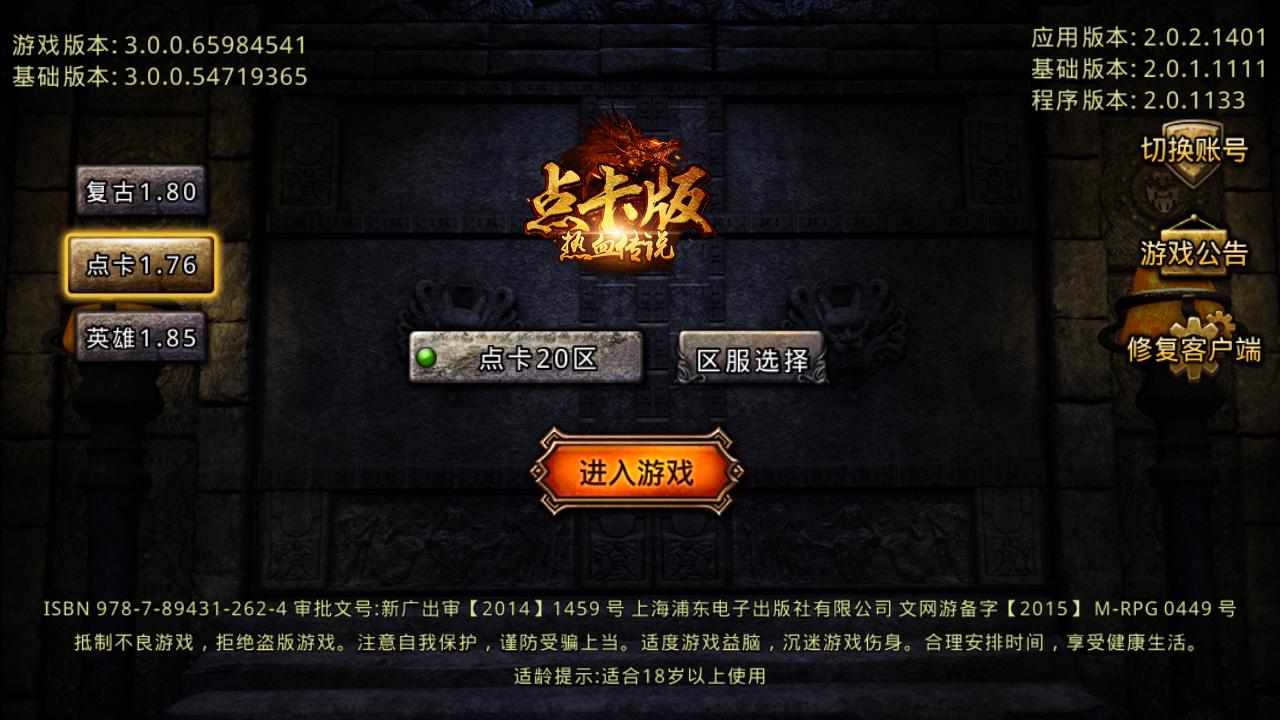 复古传奇三,复古传奇三端互通版推荐