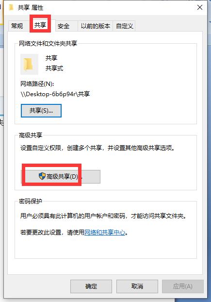 Win10局域网共享文件夹