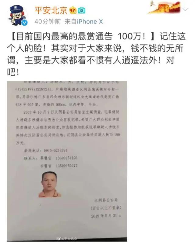 抓逃犯拿悬赏,最高100亿!这款“一夜暴富”的App竟是*局骗**