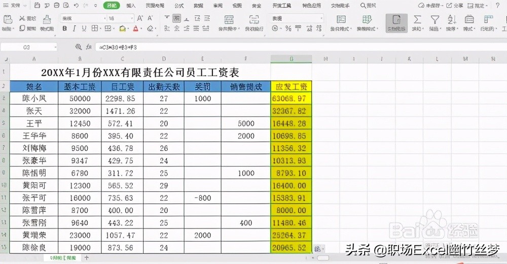 2021年excel工资表模板个税带公式,如何制作个税工资表