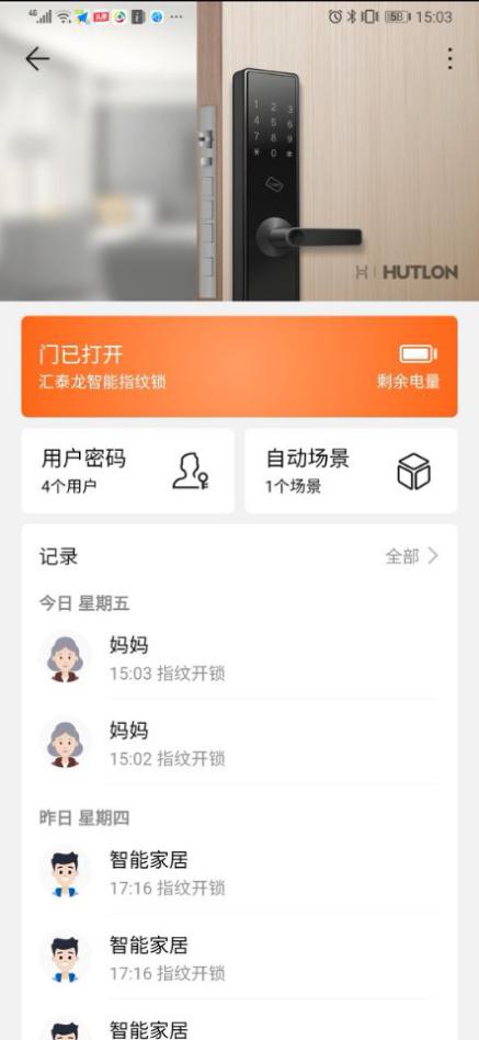 汇泰龙华为指纹锁怎么样,华为智选汇泰龙