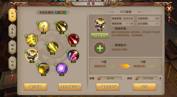 天龙八部手游打图,手游天龙八部天龙pk技能摆放