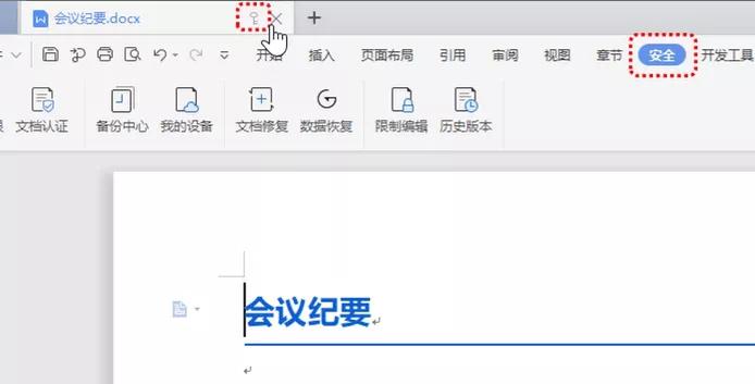 WPS+云办公如何进行文档加密