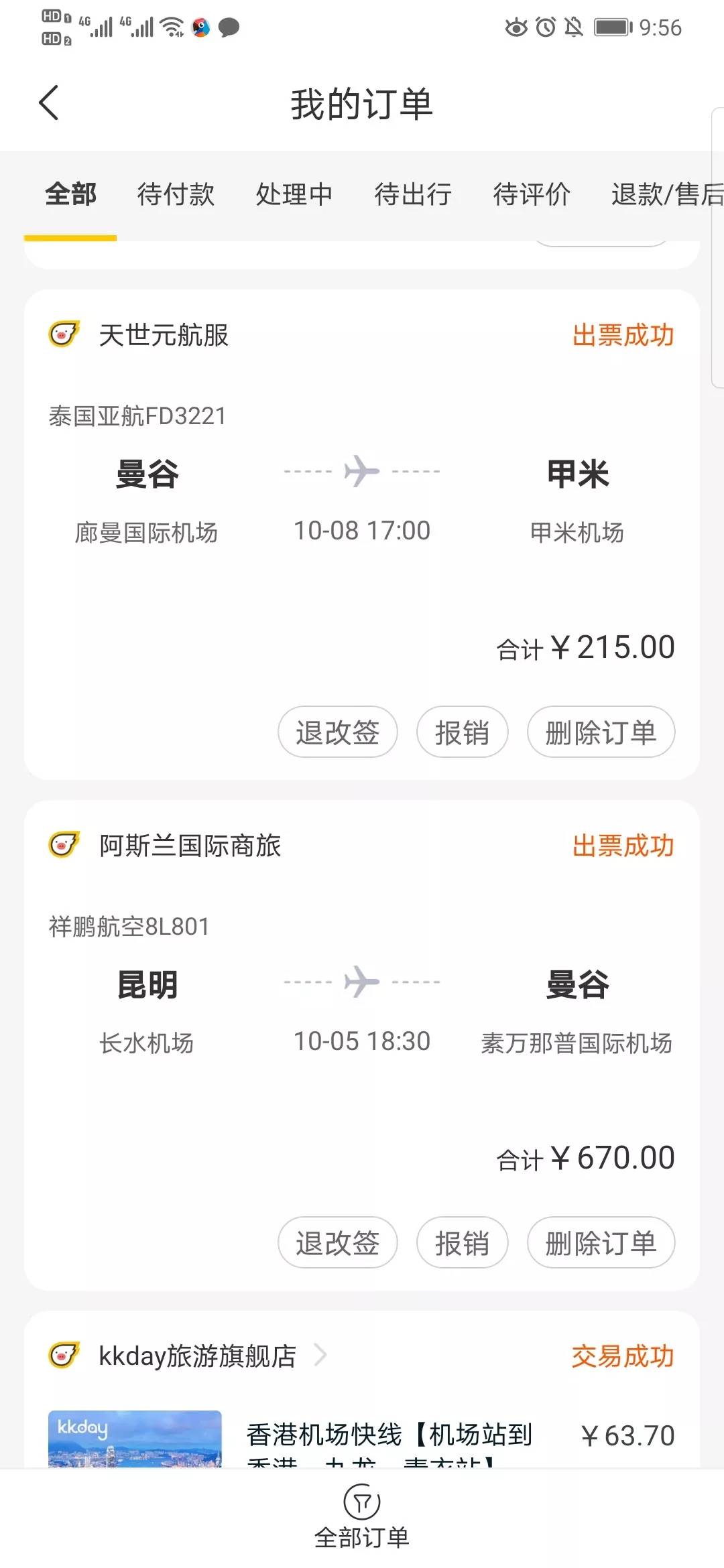 曼谷水上市场+马杀鸡+逛吃／浮生二日