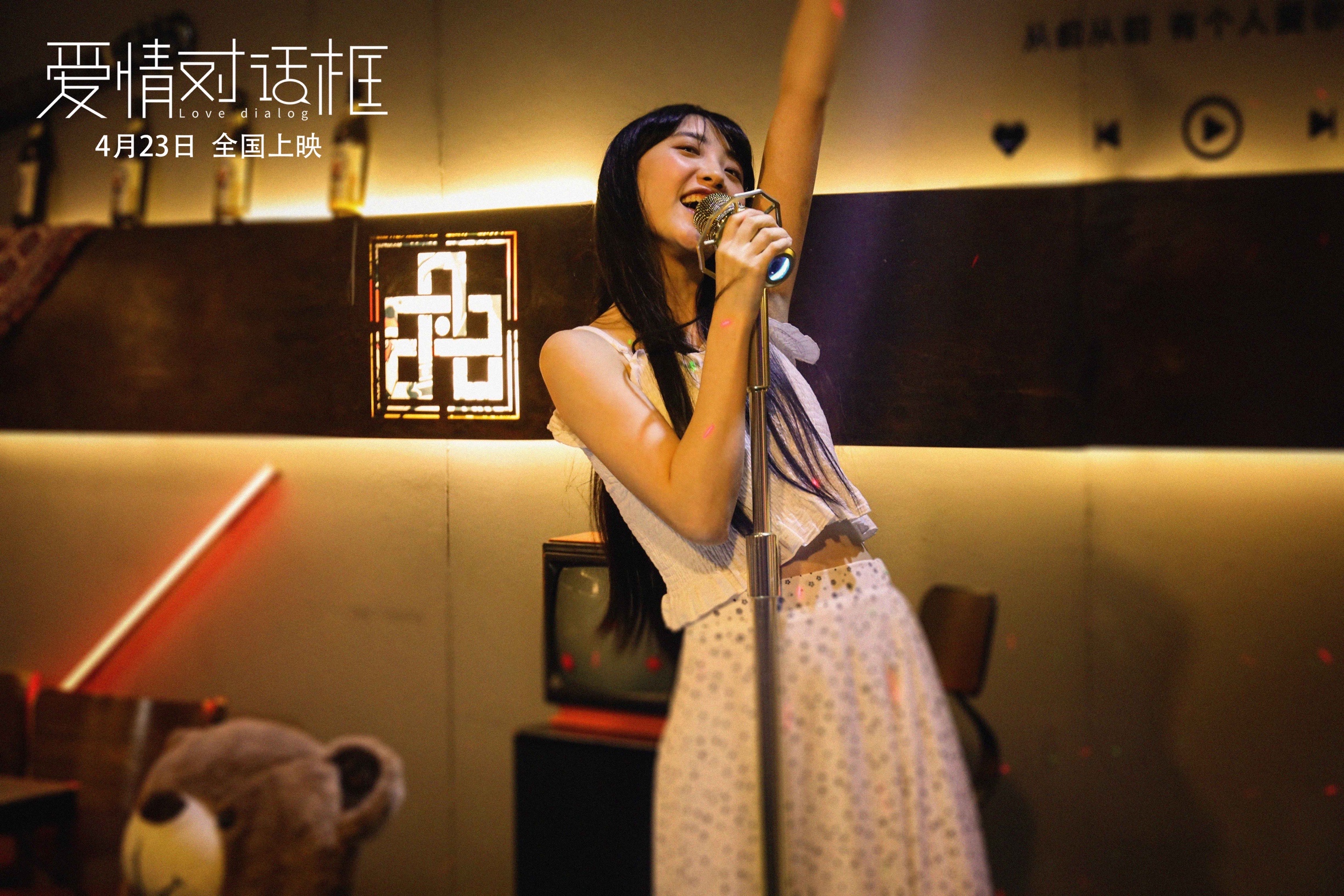 爱情对话框电影全程多长时间,爱情对话框电影片尾