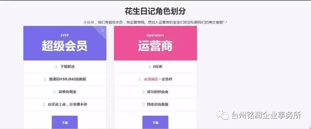 花生日记电商被罚,花生日记涉传销被罚