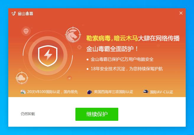 卸载金山毒霸对电脑有影响吗,卸载金山毒霸系统会瘫痪吗