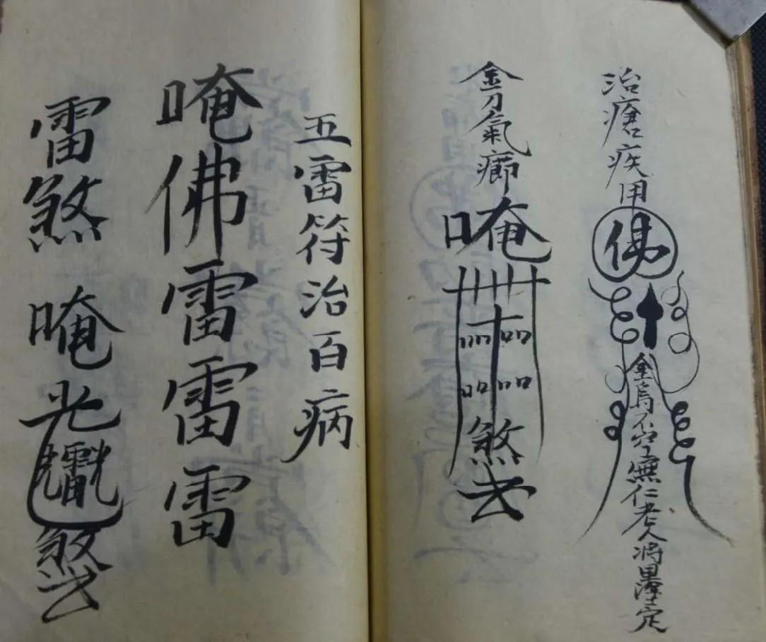 《治卡*法大**》手抄本欣赏