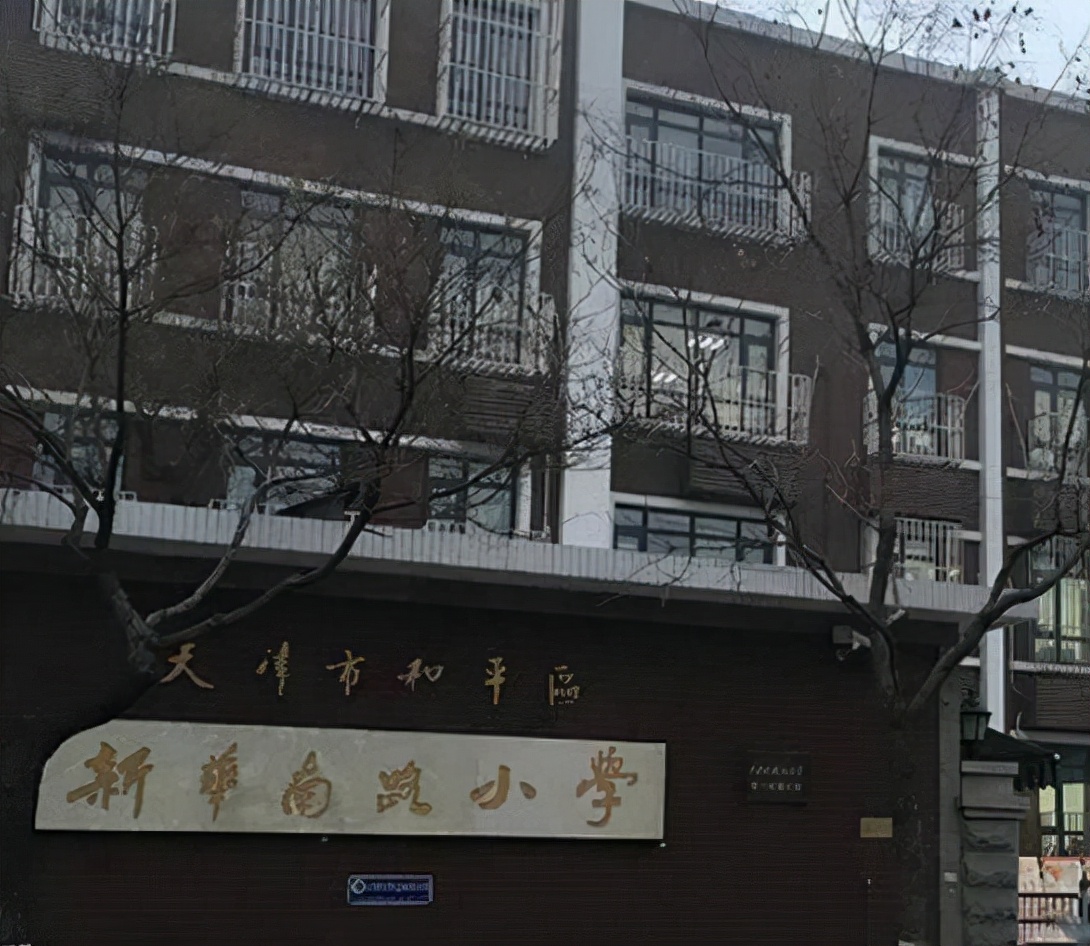 和平区2021学区房一览表,天津和平区哪个学区房好