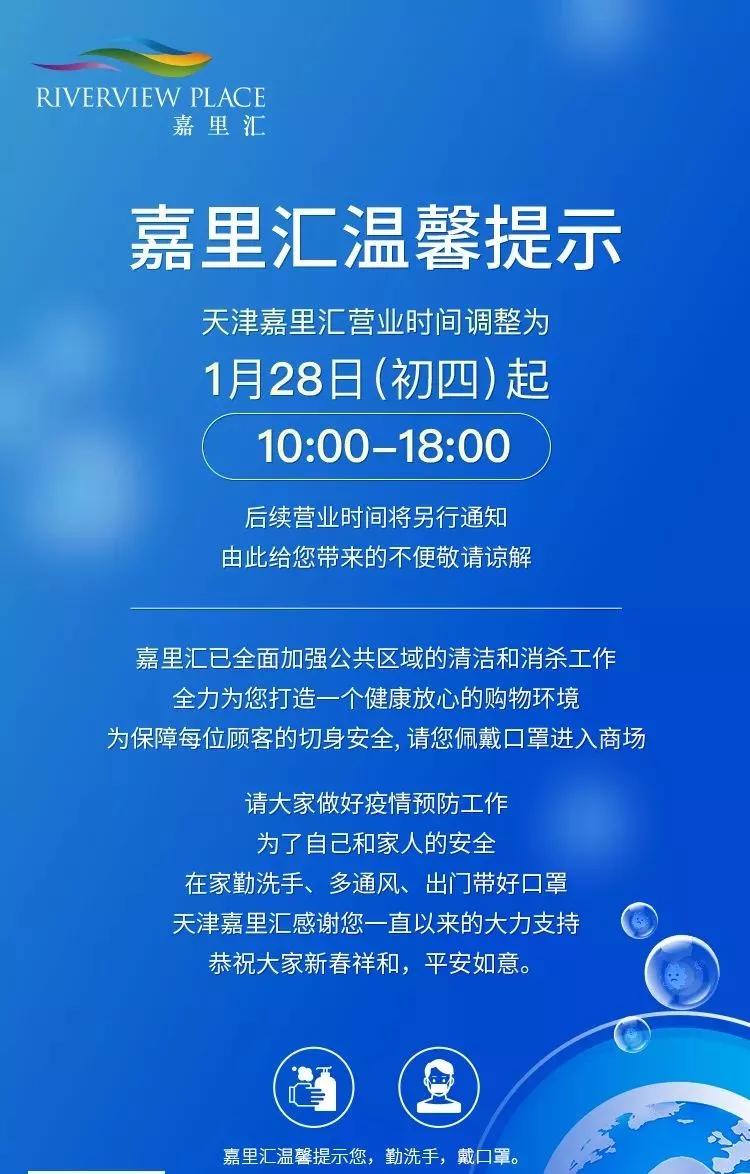 天津商场营业时间调整通知,天津各商场营业时间最新