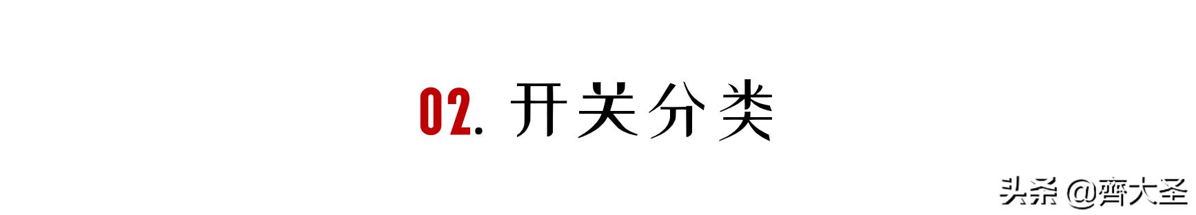 插座开关怎么选安数,开关插座尺寸讲解