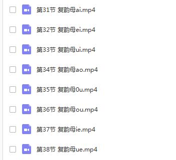 46节宝宝拼音视频课：韵母、声母、复韵母、前鼻音、后鼻音