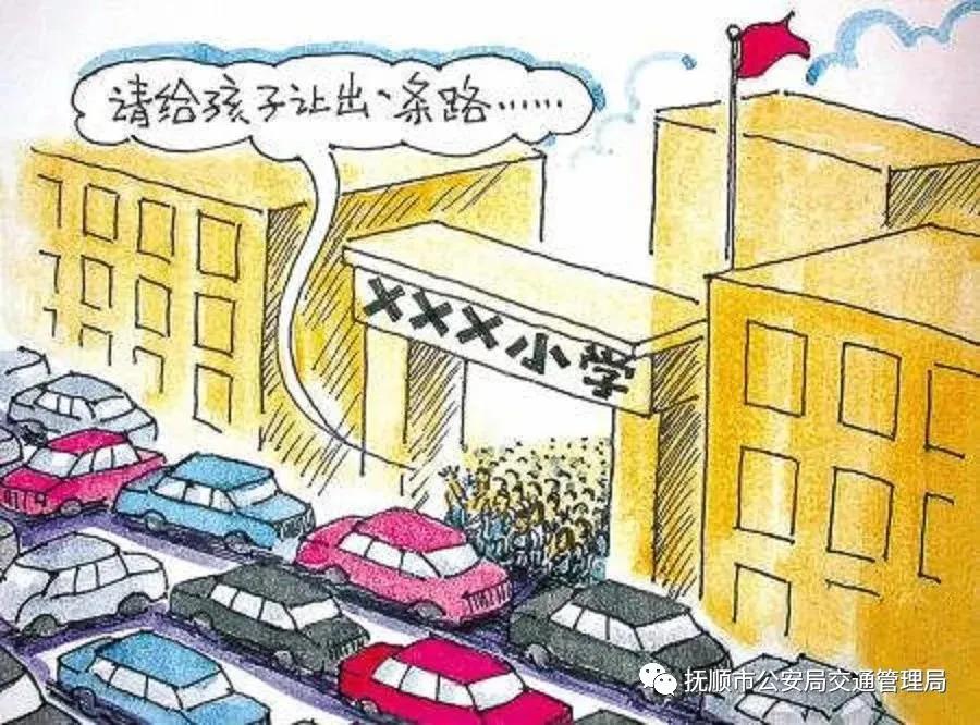 辽宁抚顺望花区雷锋小学,抚顺交警交通大整治