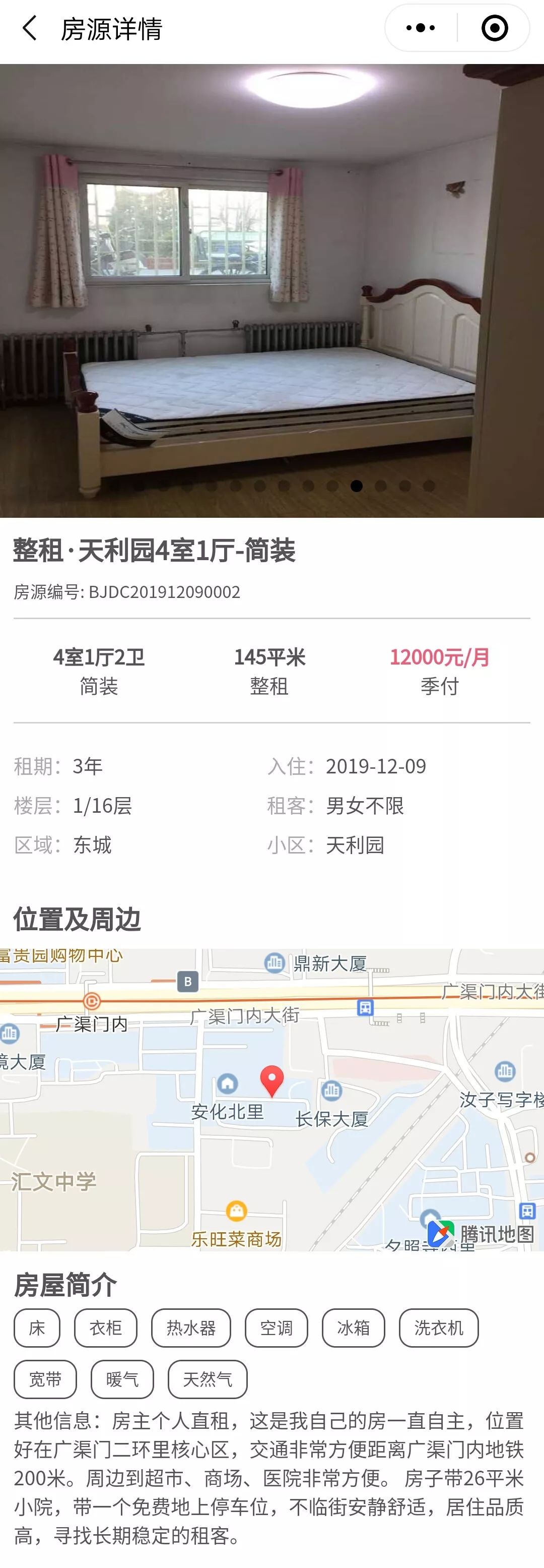 北京租房网免中介,北京个人租房无中介出租