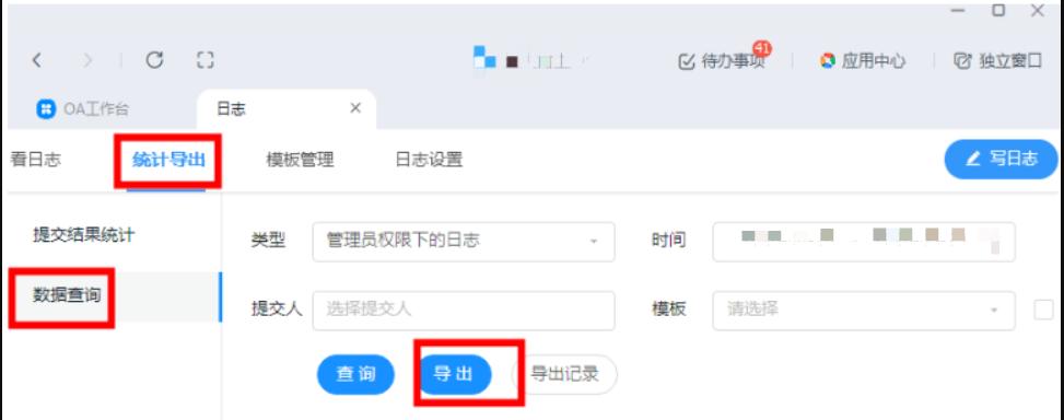 钉钉日志如何使用明细表格,钉钉群日志怎么设置