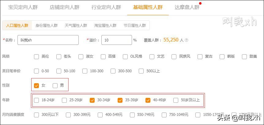 直通车五部曲怎么选人群,直通车三级人群如何组合