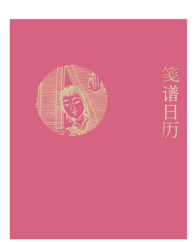 河之洲105丨一本日历为何变成一本书？（要看文末哦）