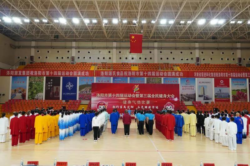 热潮涌动健身气功——洛阳市第十四届运动会健身气功比赛侧记掠影