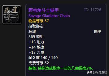 神器还是垃圾？《魔兽世界》怀旧P5黑曜石史诗级锻造装点评