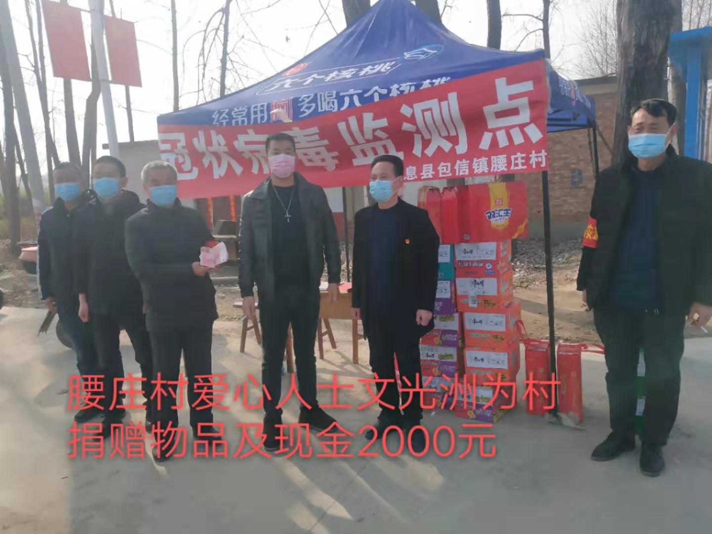 疫情不减温情息县包信镇爱心人士助力战“疫”