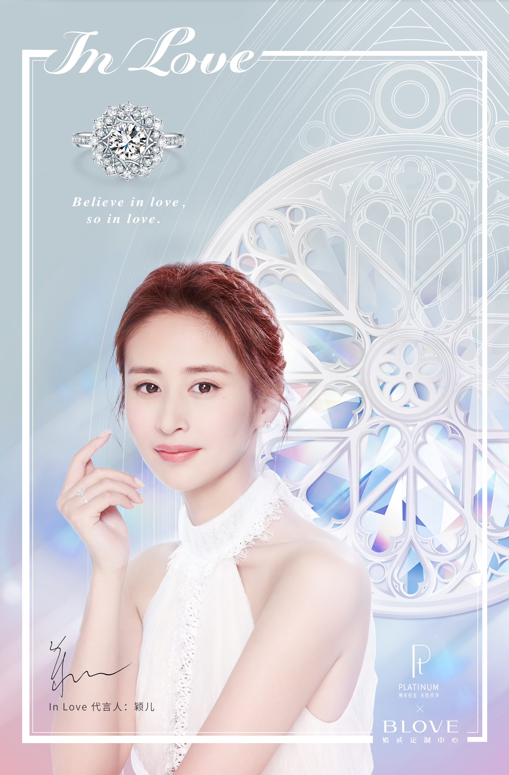 BLOVE联合国际铂金协会,PGI推出INLOVE铂金婚戒，颖儿倾情演绎