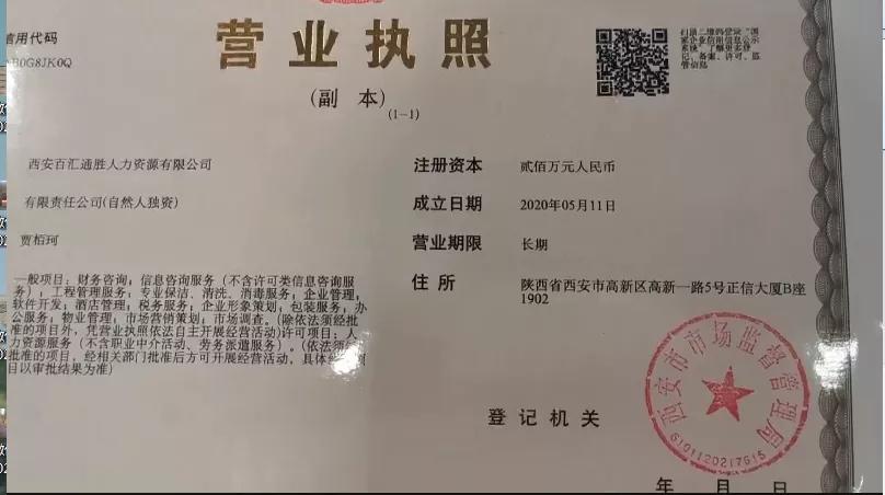 西安一公司体检费,西安应聘骗取体检费用