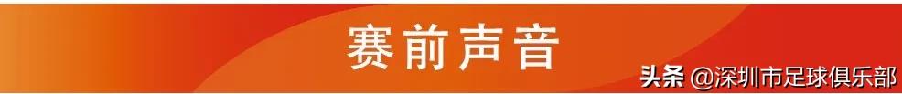赛前上海申花,2023申花队赛前动员足协杯