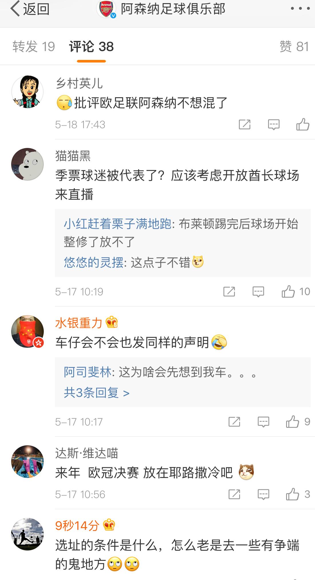 欧足联针对阿森纳,阿森纳球迷吐槽