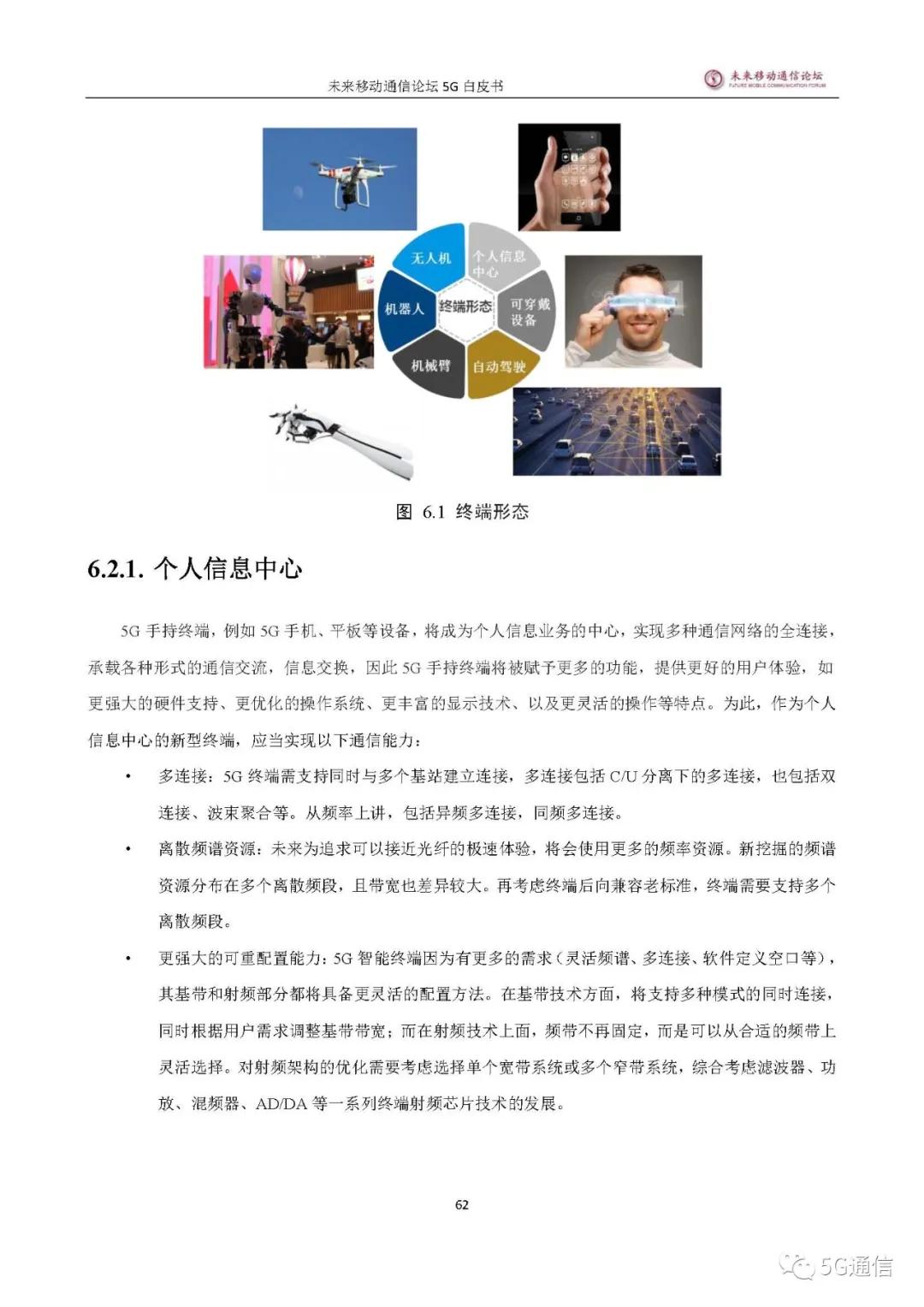 中国5g发展及未来,5g发展总结