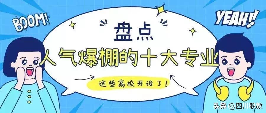 四川哪个专科学校计算机专业最好,四川成都计算机专业好的专科学校