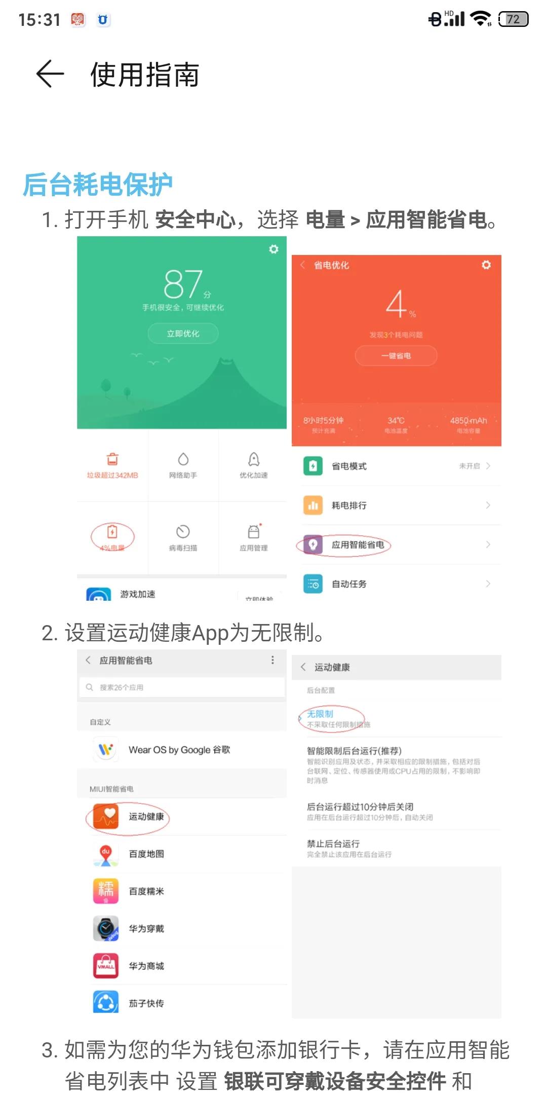 小米手机打开不了华为运动健康,为什么小米运动软件打不开