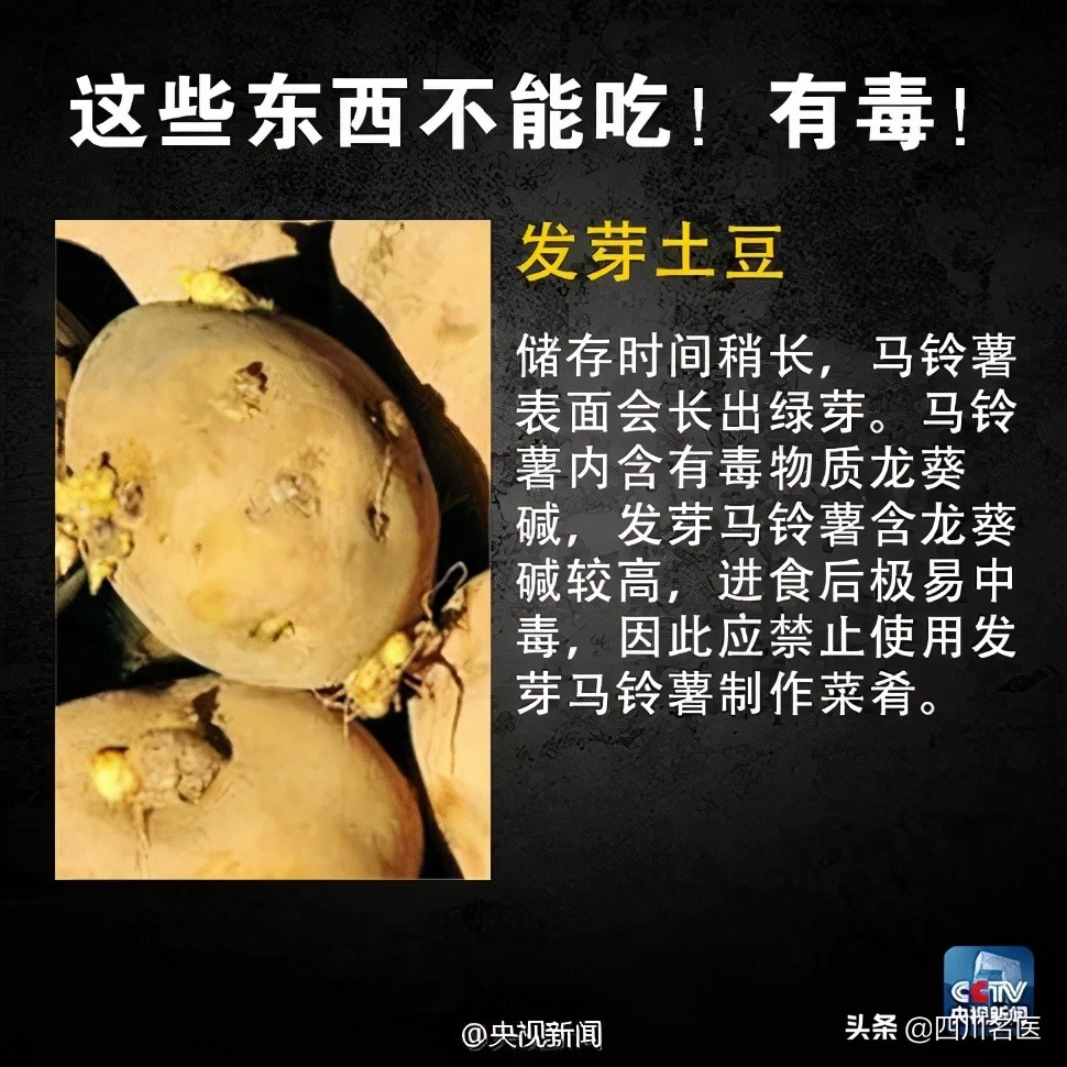 警惕！已有多人中毒！华西急诊科医生：这种发苦的家常菜不能吃！严重可致命