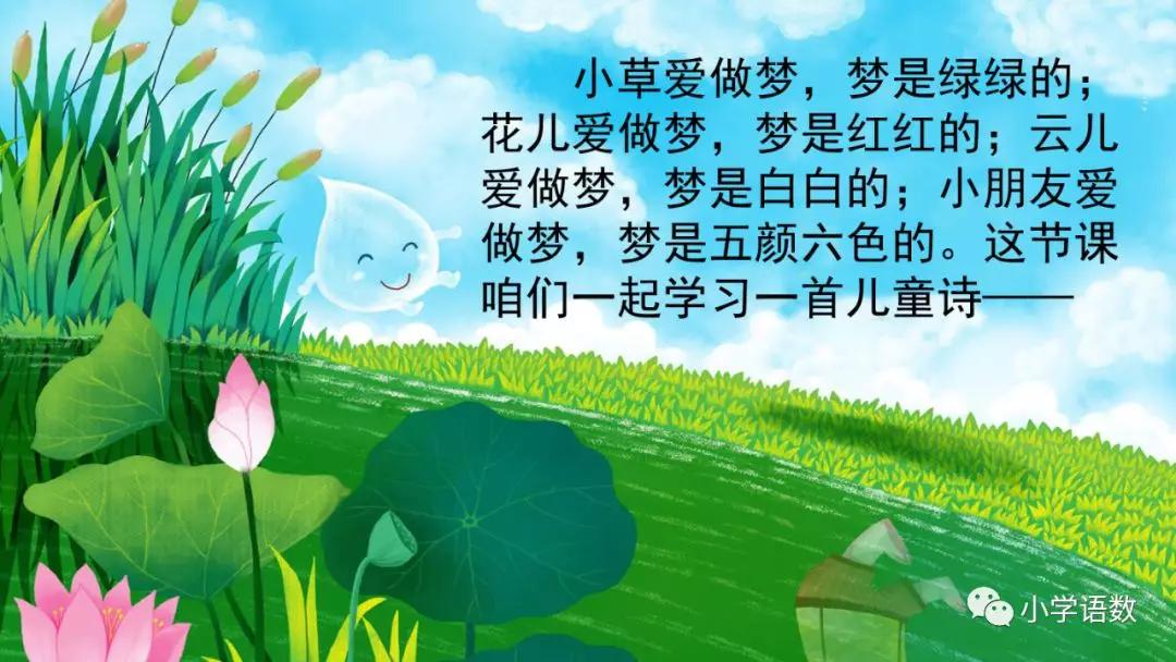 二年级下册语文彩色的梦教学视频,二年级语文下册彩色的梦教材全解