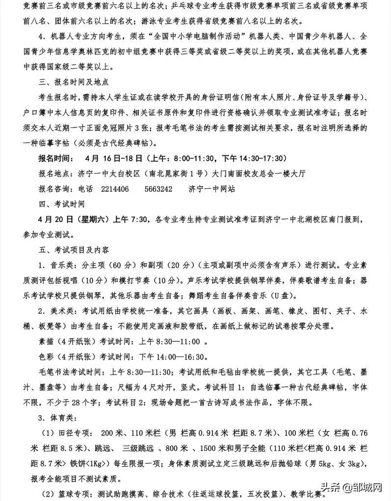 济宁一中附属中学2023年招生计划,济宁育才中学今年最低录取线