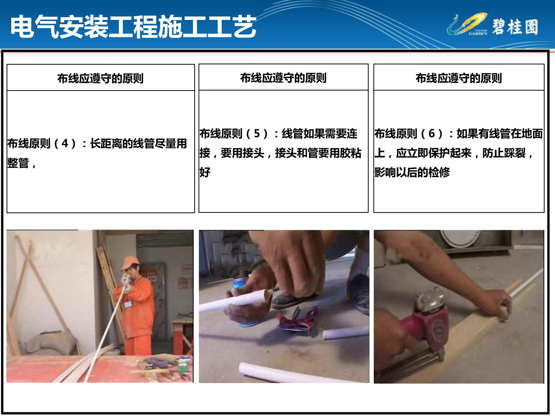 房建机电安装通病图,室内施工工艺质量通病