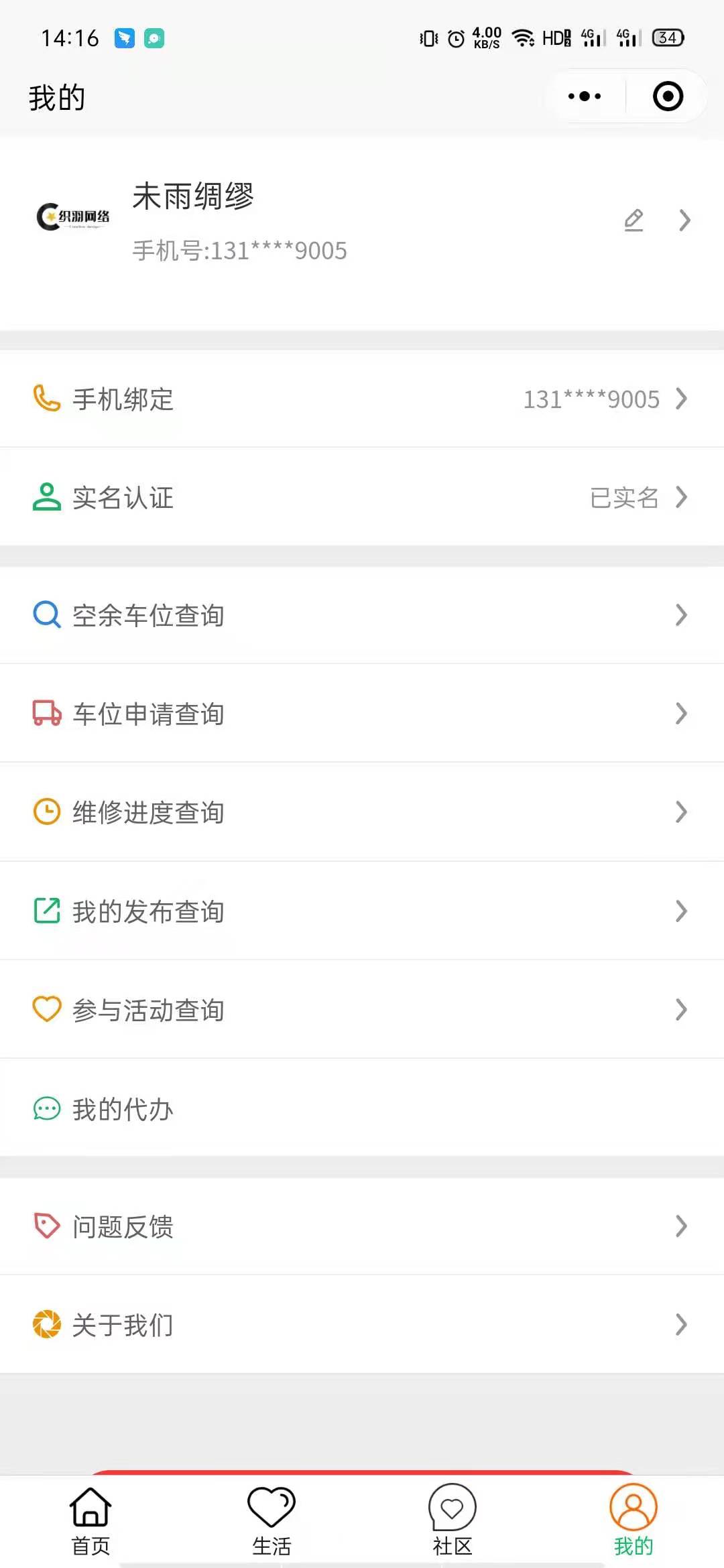 智慧社区管理系统安装,免费智慧物业管理系统