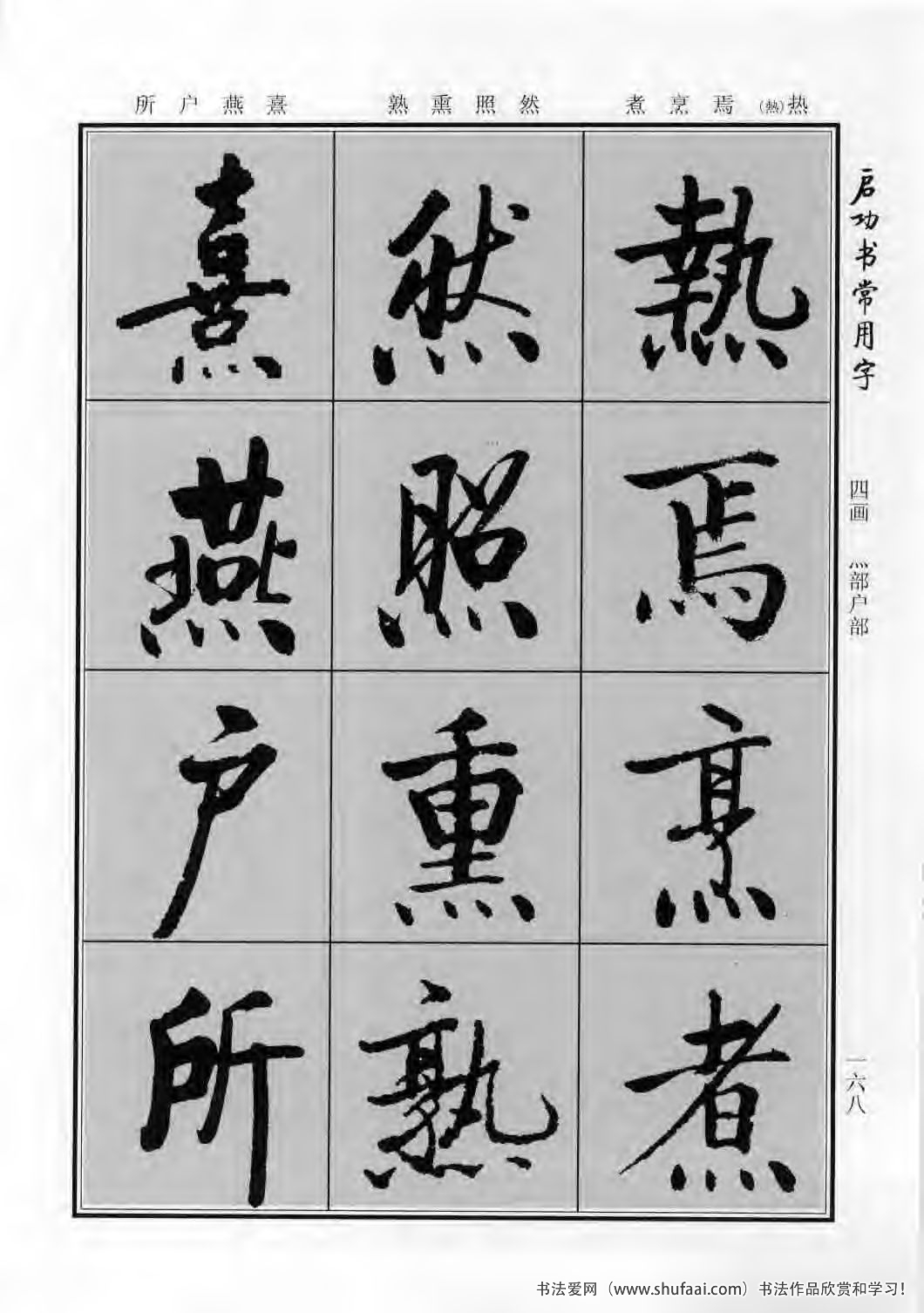 启功书常用字行楷字帖哪里买,启功楷书字帖大全