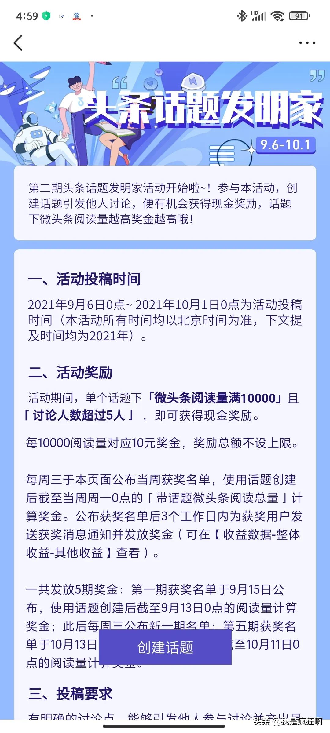 头条提问赢奖金活动怎么参加,头条收益翻10倍活动