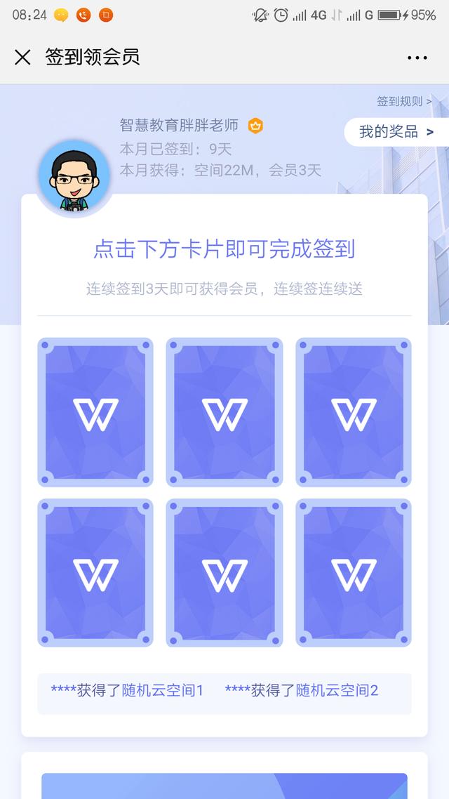 学用系列|WPS会员功能免费领取全攻略?这个是真的!