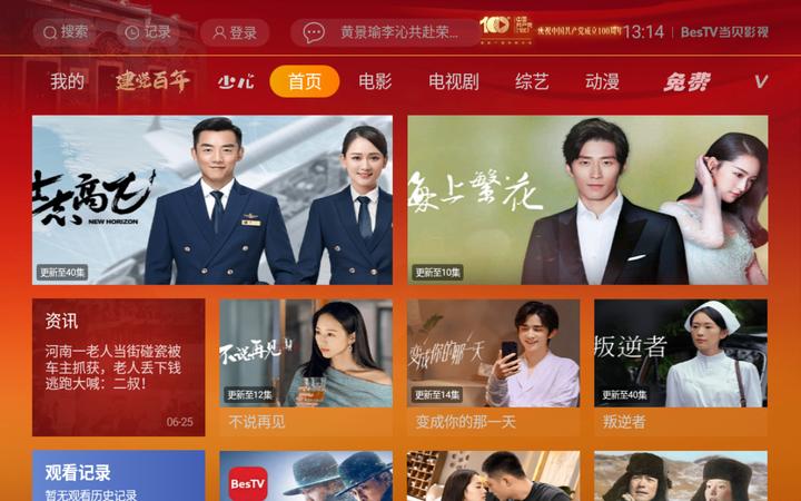 推荐几款可以看电视直播的app,7类免费实用的电视软件分享