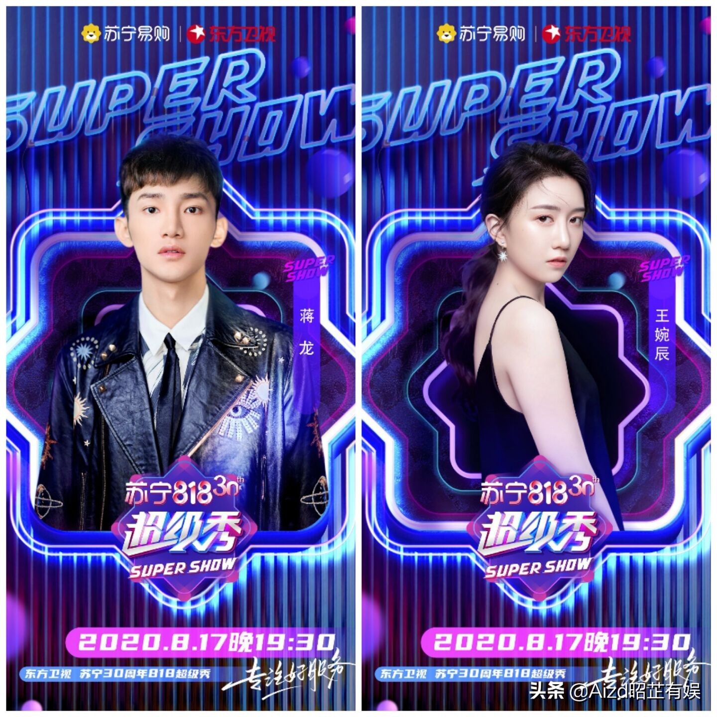 苏宁818超级秀开场,苏宁818超级秀录制