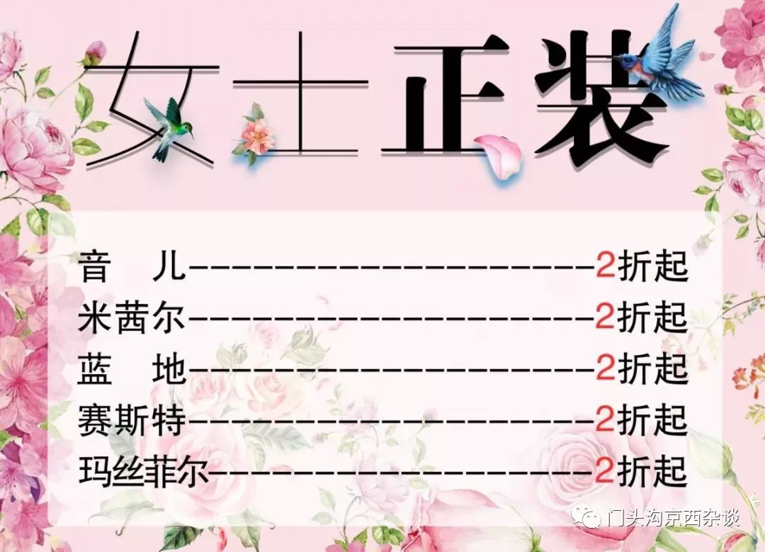 石景山这商场春季出清低至2折！抢购啦！