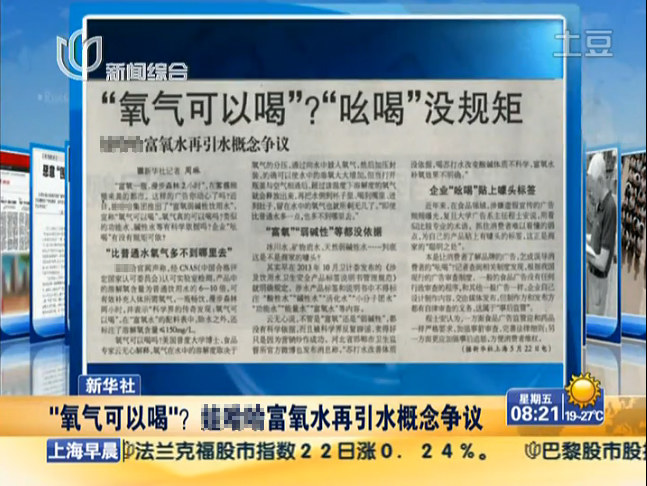 同学，你听说过富氧水吗？收割智商税的那种