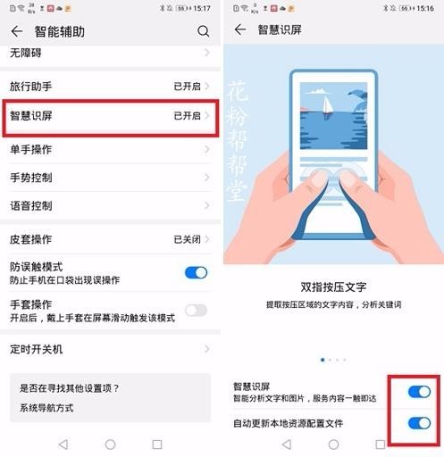 华为p20pro简单操作说明,华为p20pro使用的小技巧