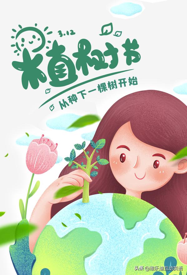 植树节的英文所有表达,植树节的英文短语